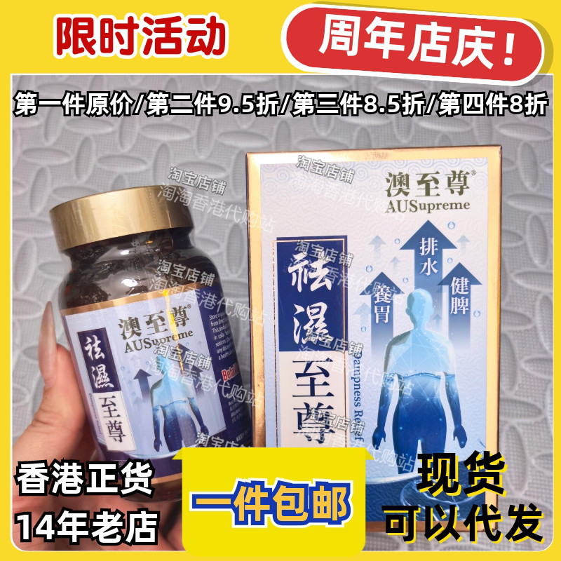 香港屈臣氏澳至尊去湿胶囊60粒