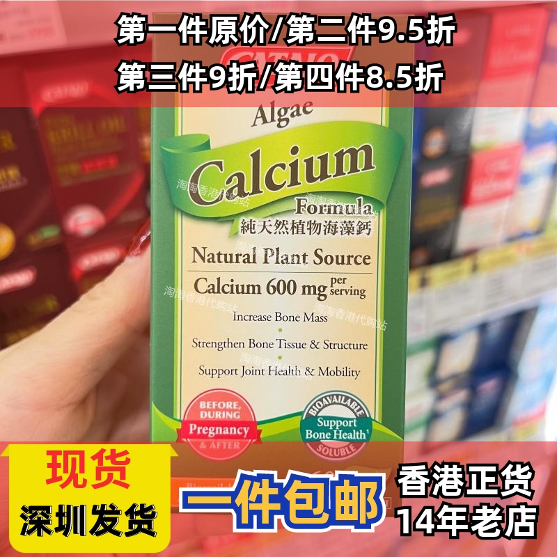 香港代购专柜家得路 纯天然植物海藻钙 美国制造60粒正品包邮