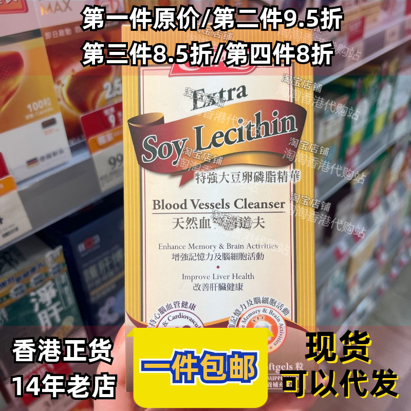 香港代购专柜美国家得路特强大豆卵磷脂精华300粒胶囊正品包邮