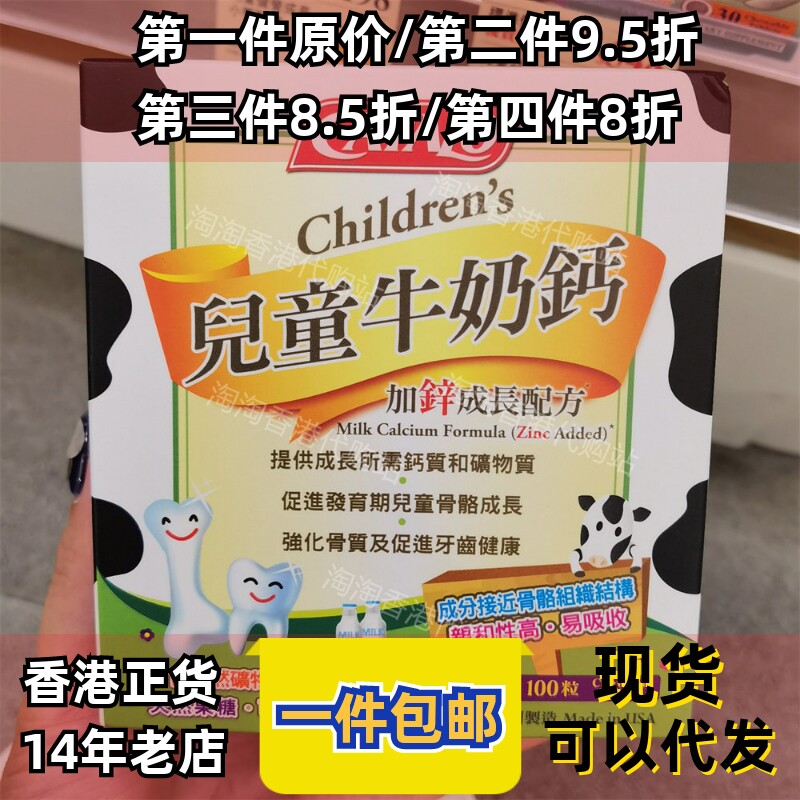 香港代购专柜家得路儿童牛奶钙片100粒装加锌正品包邮
