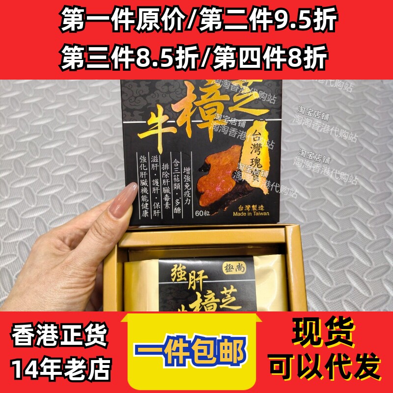香港代购极尚牛樟芝胶囊肝解酒