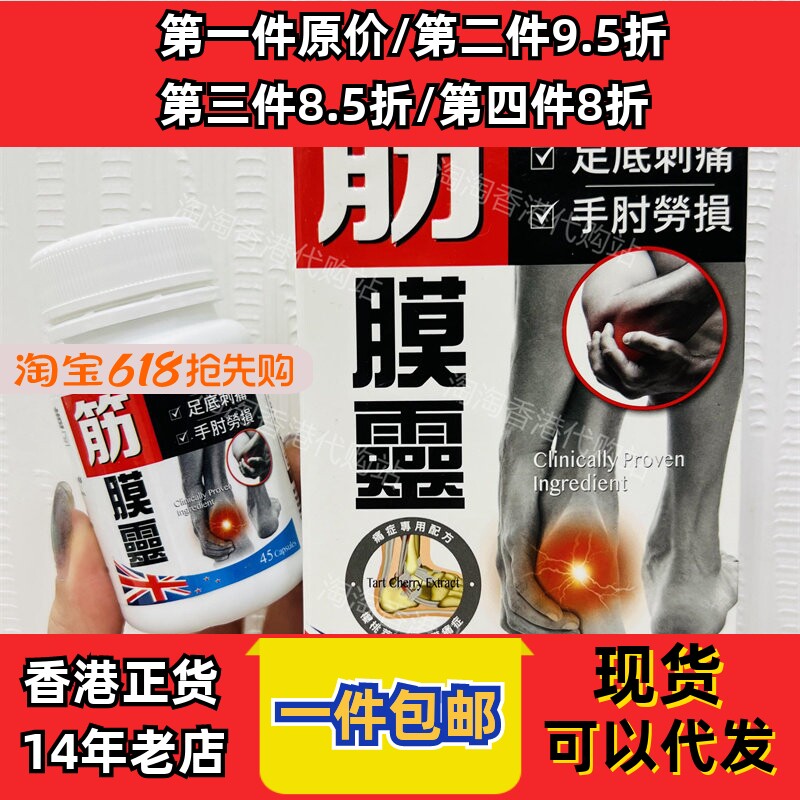 香港代购炎痛消筋膜灵胶囊45粒手肘关节筋腱韧带疼痛现货正品包邮