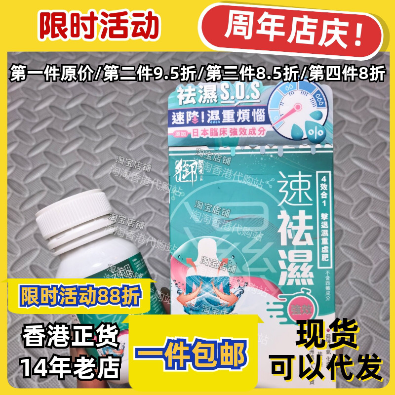 御药堂速祛湿化湿方胶囊60粒装