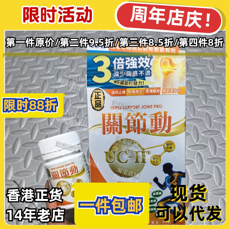 香港代购健安喜关节动胶囊润滑