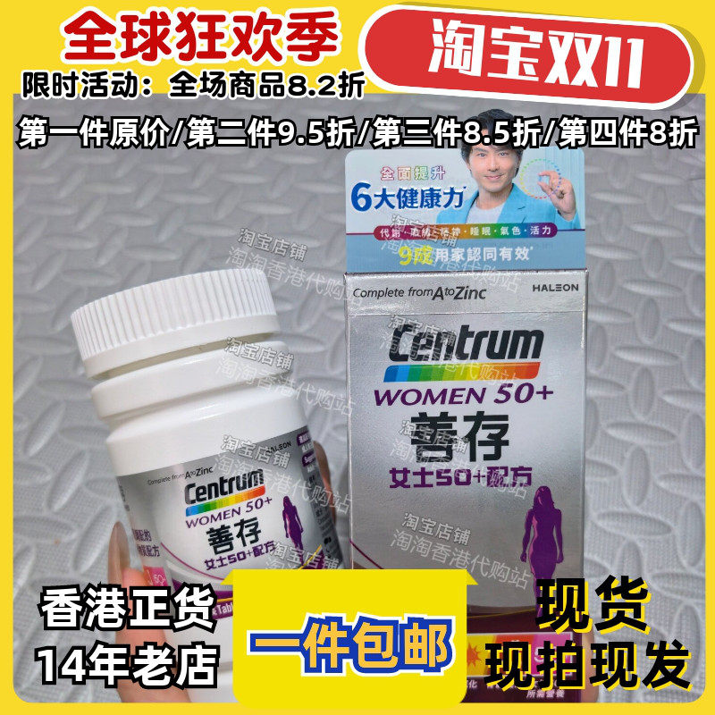 香港代购善存复合维生素女士50+