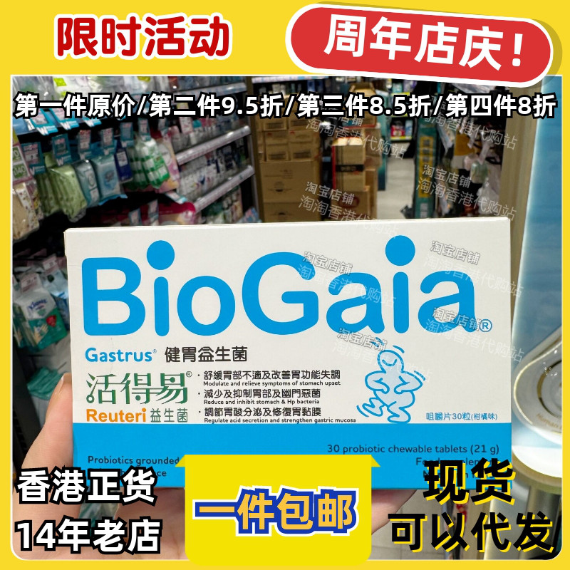 日本命力益生菌健胃30粒