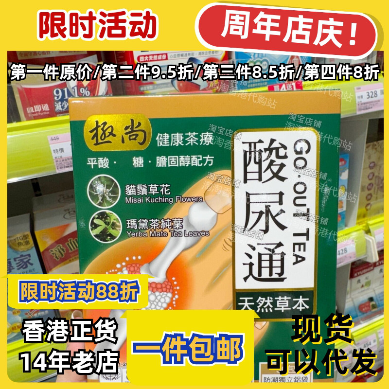 香港代购极尚酸尿通正品包邮