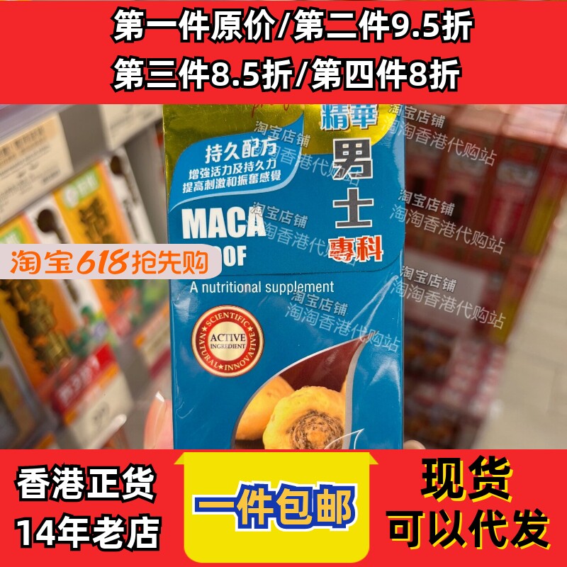香港代购万宁康宝库天然玛卡精华120粒胶囊营养食品现货正品包邮