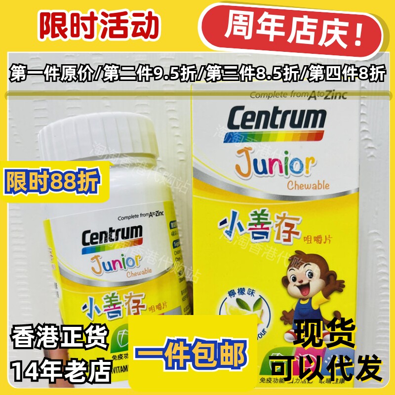 香港代购小善存儿童维他命C咀嚼片柠檬味80粒装正品包邮