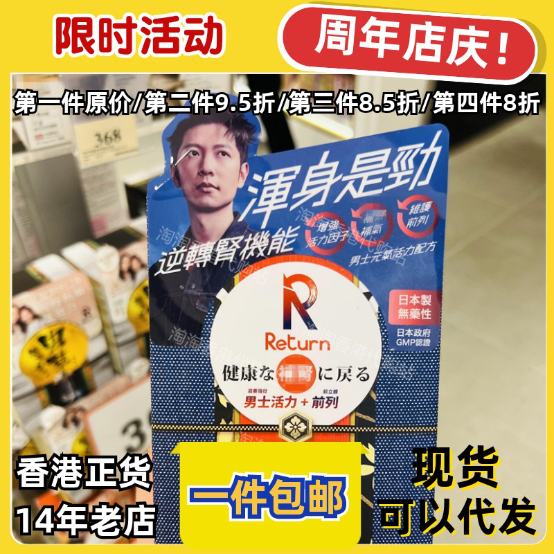 香港代购回本男士元气活力配方