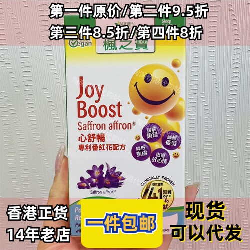 香港代购屈臣氏专柜加拿大枫之宝心舒畅胶囊60粒正品包邮