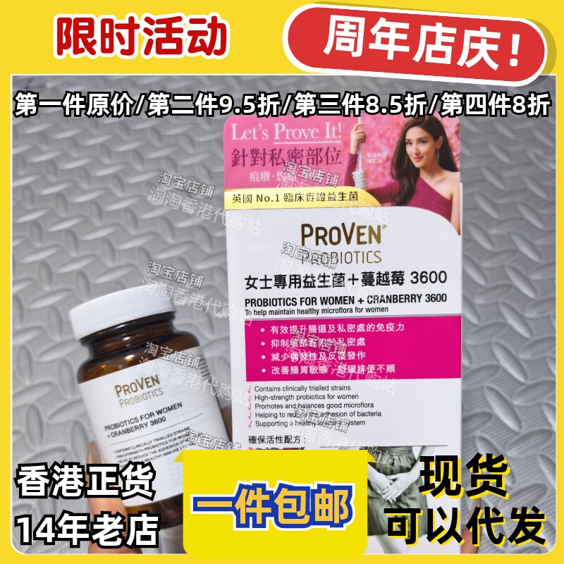 香港代购万宁专柜英国PROVEN女性专用益生菌+蔓越莓30粒正品包邮