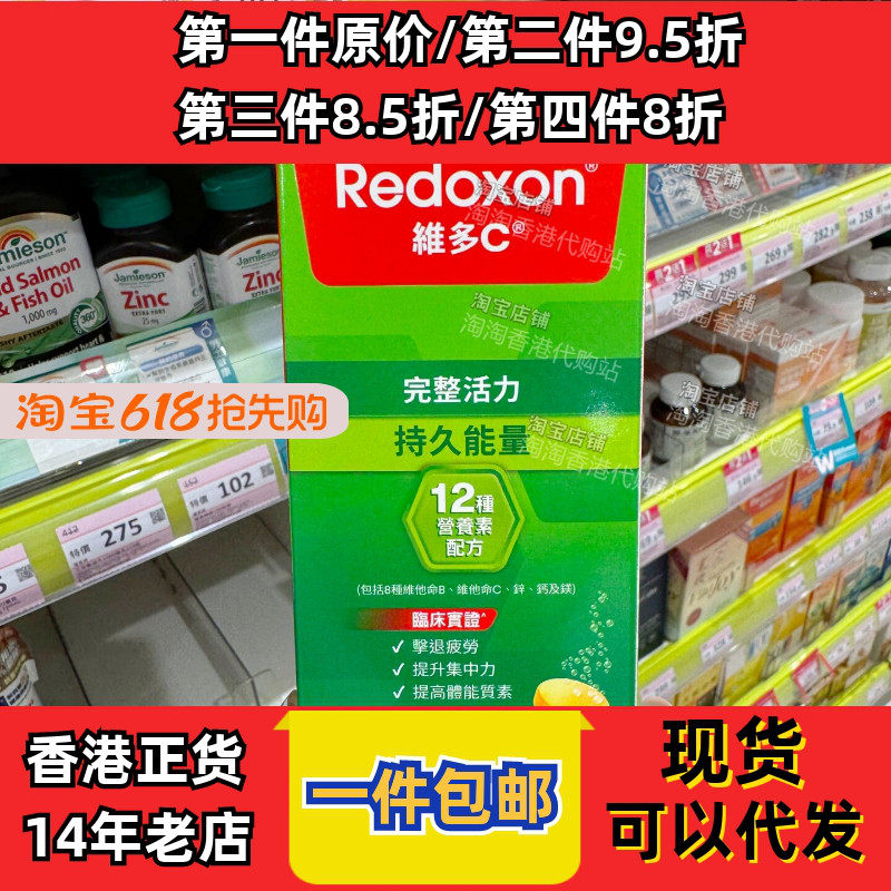 香港代购Redoxon维多C持久能量配方维他命B杂30片现货正品包邮