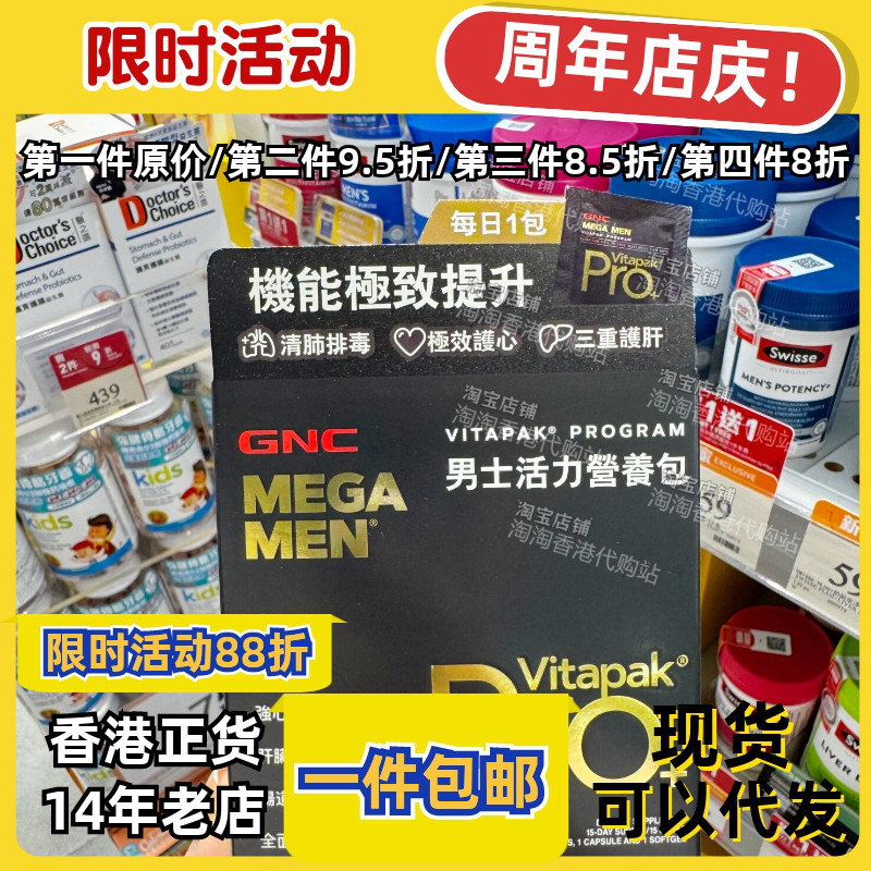 GNC健安喜男士活力营养包15包