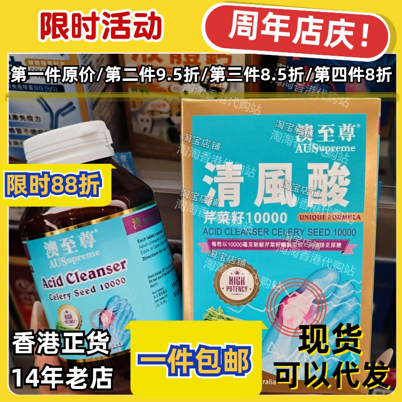 澳至尊清风酸芹菜籽片尿酸管理