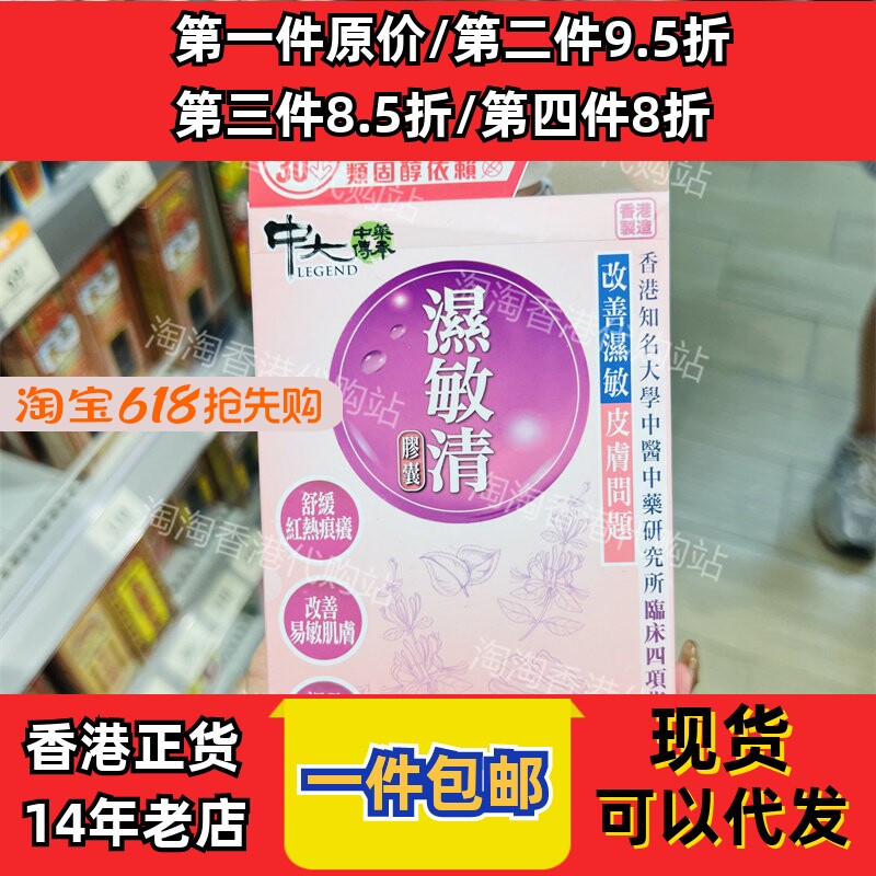 香港代购万宁御药堂湿敏清60粒