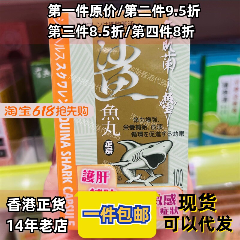 香港代购屈臣氏专柜SQUINA雪肌兰鲨鱼丸100粒正品包邮