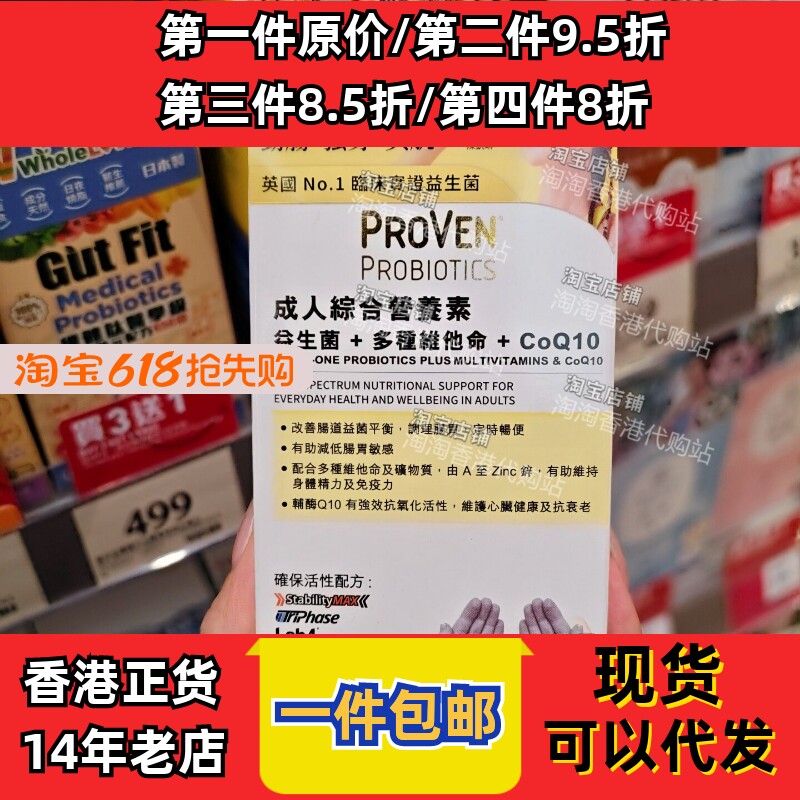 香港代购proven成人综合营养素