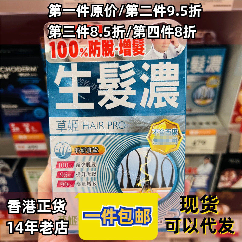 香港代购草姬防脱发脂溢性