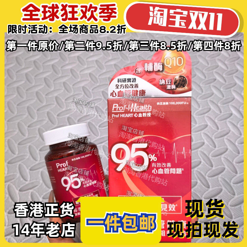 ProfHEART心血管健康胶囊30粒
