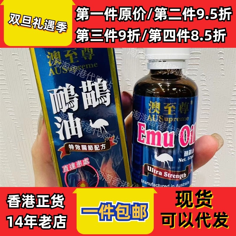 香港代购澳至尊鸸鹋油正品包邮