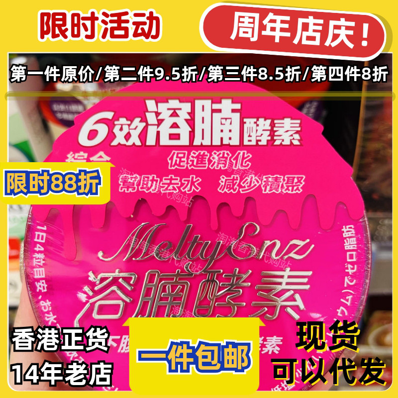 香港代购溶腩酵素60粒正品包邮