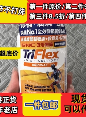 香港代购万宁GNC健安喜TRIFLEX3活关节120粒装关节正品包邮