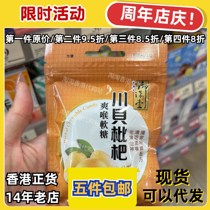 御汉堂川贝枇杷爽喉软糖3件包邮