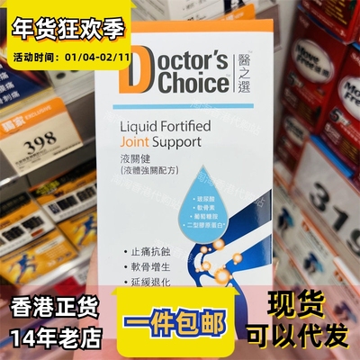 香港代购万宁屈臣氏医之选关健