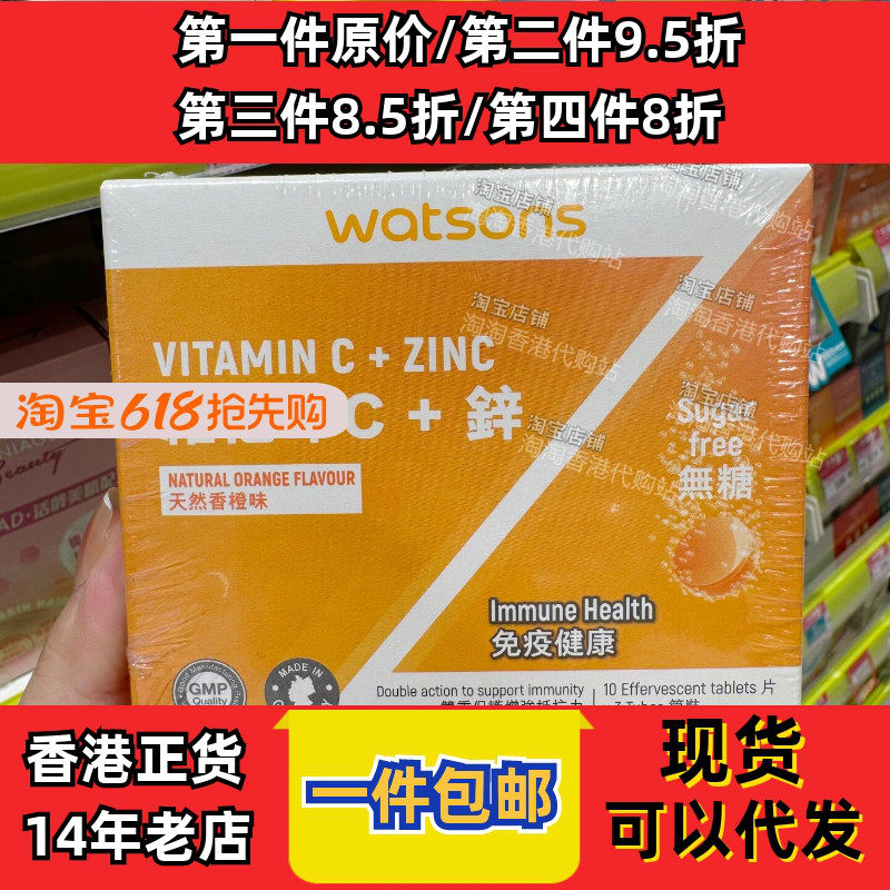 香港代购维他命C+锌30片正品包邮