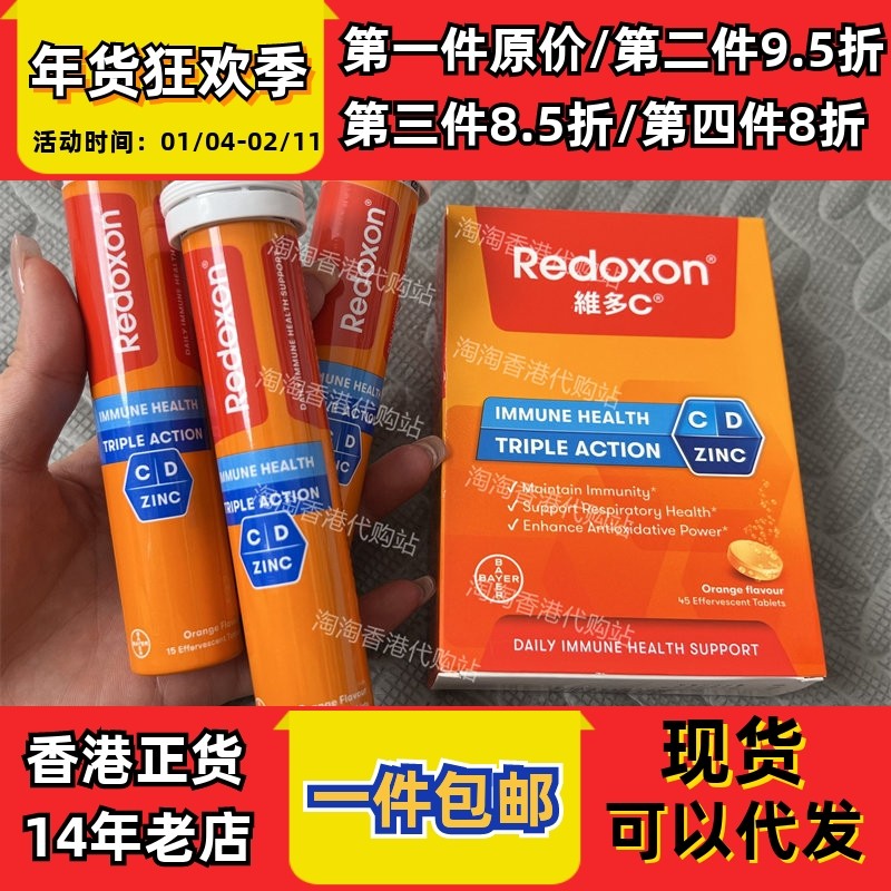 香港代购拜耳力度伸Redoxon维多c+锌+D维生素C泡腾片45粒正品包邮