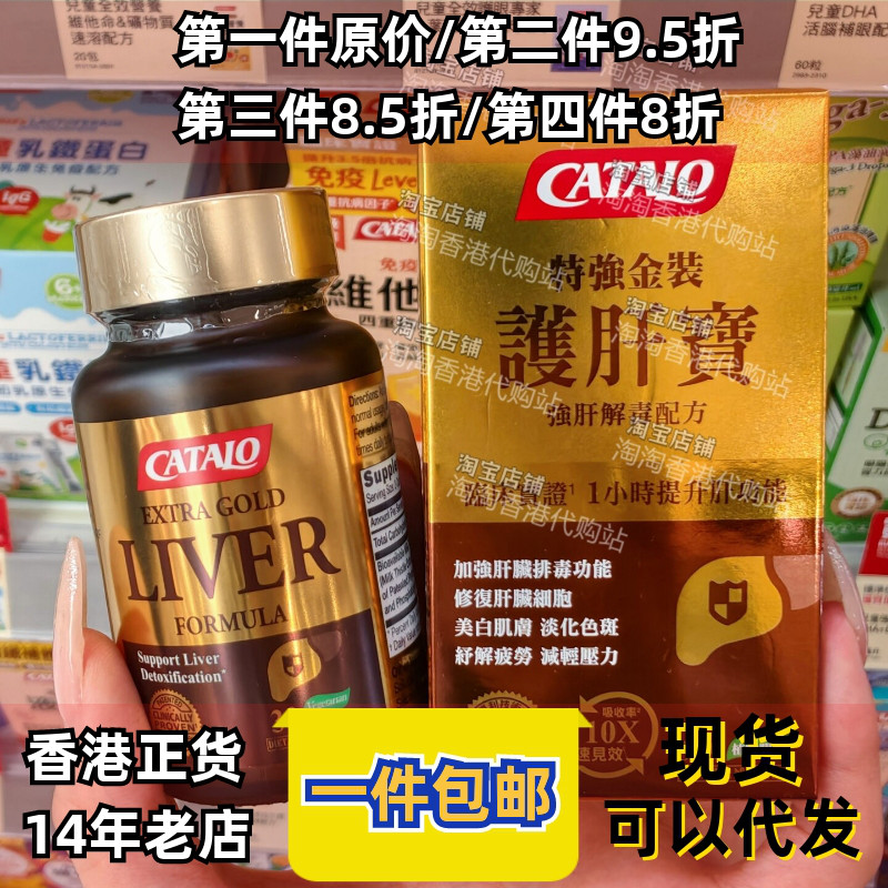 家得路特强金装肝宝30粒保肝