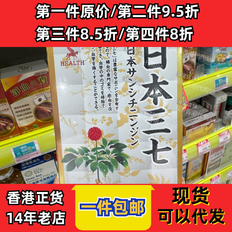 荷尔氏日本三七正品包邮