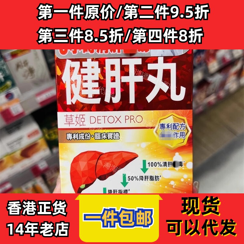 香港代购草姬健肝丸30粒正品包邮