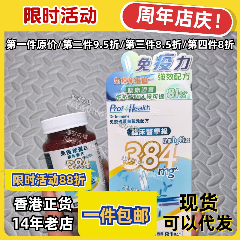 香港代购免疫球蛋白30粒胶囊