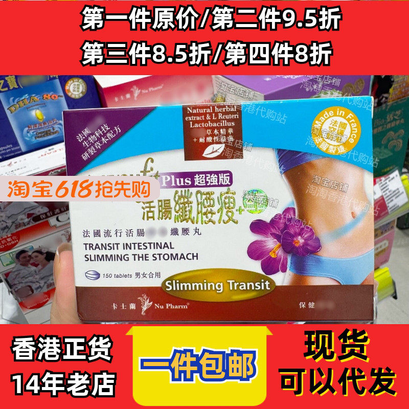 屈臣氏卡士兰益生菌瘦腰150粒