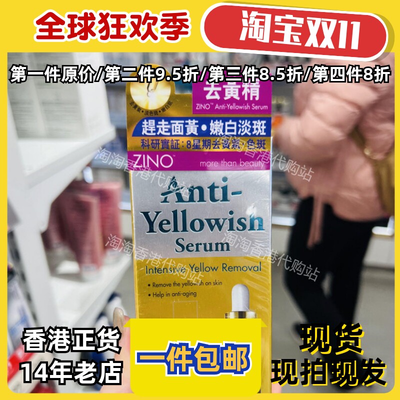 香港代购仙洛妮去黄精华正品包邮