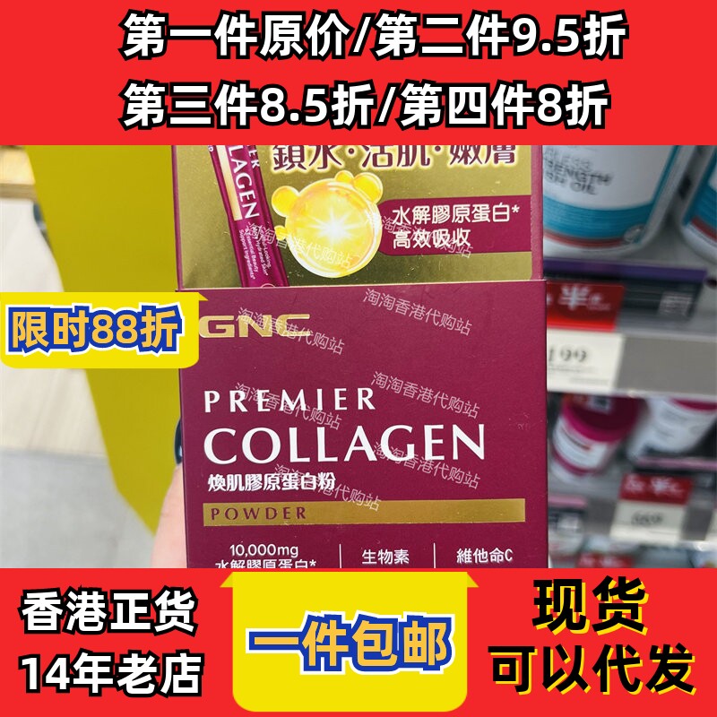 GNC水解胶原粉20包补水抗氧
