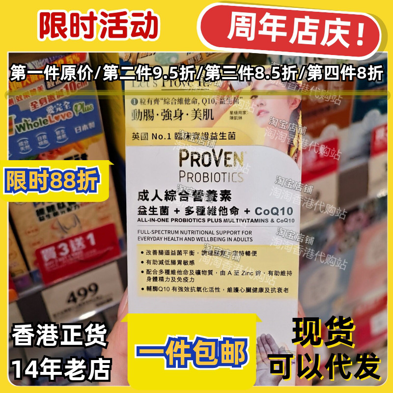 香港代购proven成人综合营养素