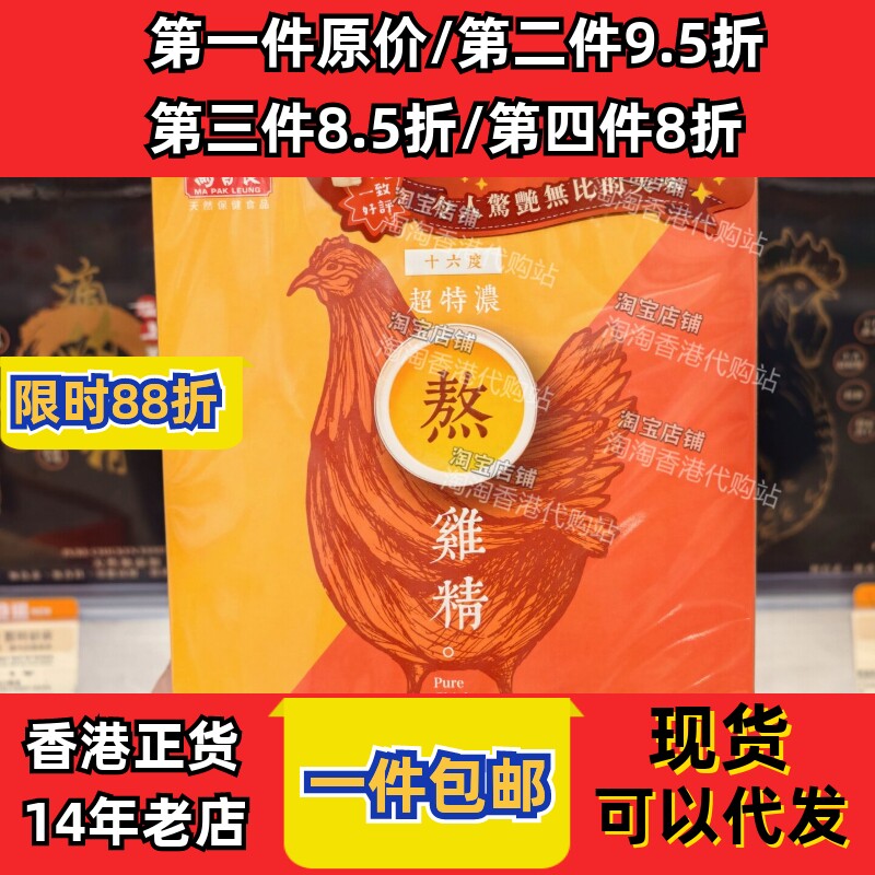香港代购万宁马百良鸡精调理孕期