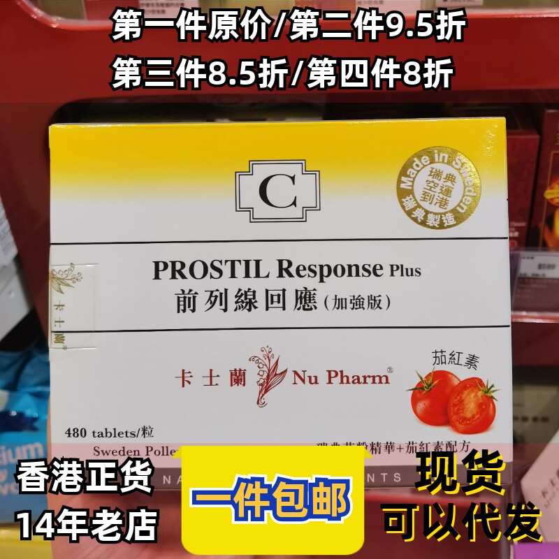 香港代购卡士兰前列线回应正品