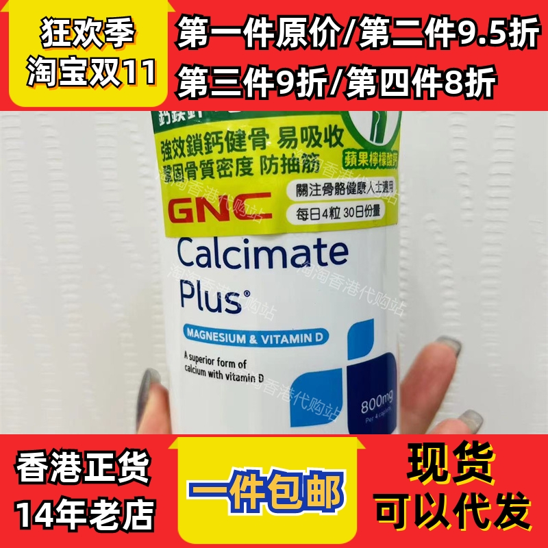 香港代购万宁GNC钙镁钾+D 120粒维D助钙吸收补钙健骨现货正品包邮
