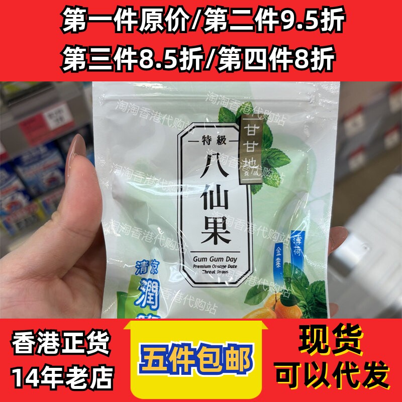 香港代购万宁甘甘地特级八仙果30g薄荷金桔甘草佛手果润喉糖