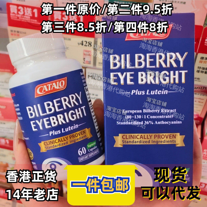 家得路护眼蓝莓精华胶囊60粒