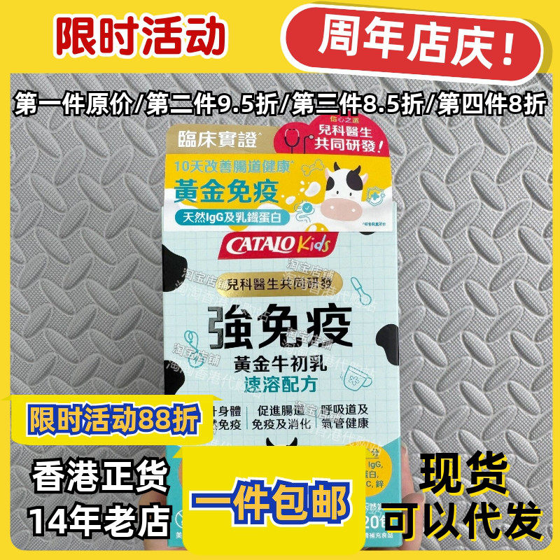 家得路儿童牛初乳20包强免疫