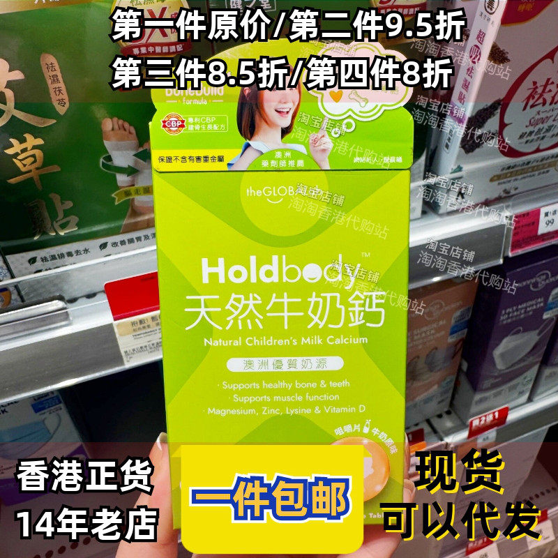 香港代购万宁澳洲Holdbody钙片咀嚼片天然牛奶钙成长钙片60粒正品