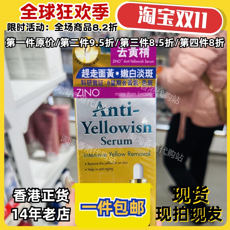 香港代购仙洛妮去黄精华正品包邮
