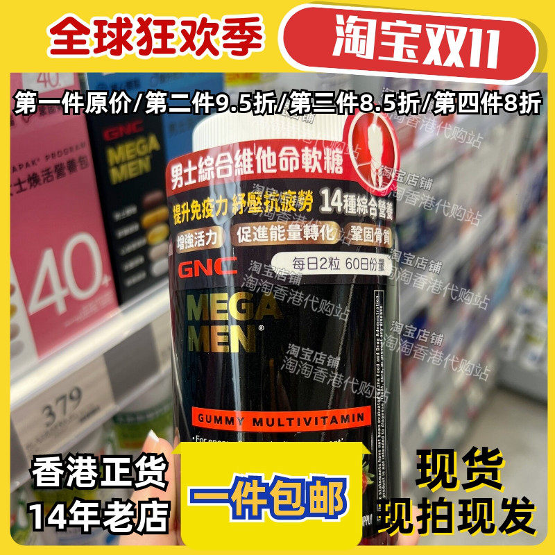 GNC男士综合维他命软糖120粒