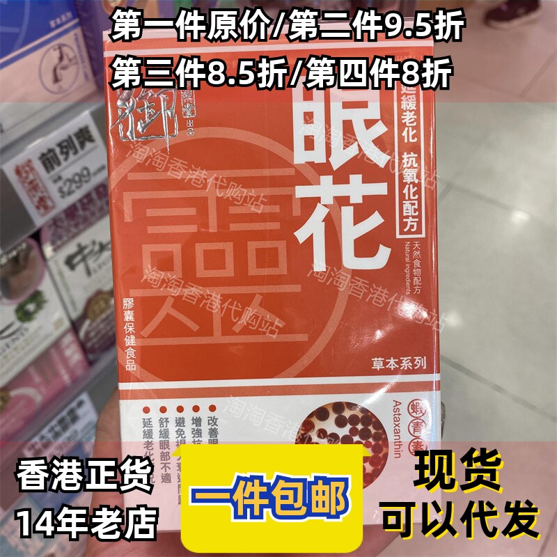 香港代购御药堂正品包邮