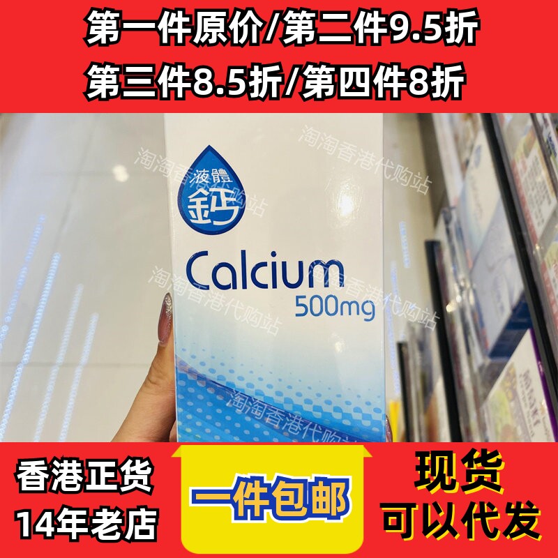 香港代购宝健先锋液体钙正品包邮